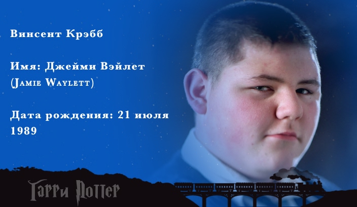 Джейми Уайлетт - Крэбб
