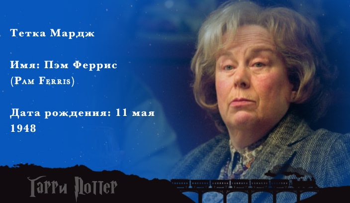 Пэм Феррис - Тетка Мардж