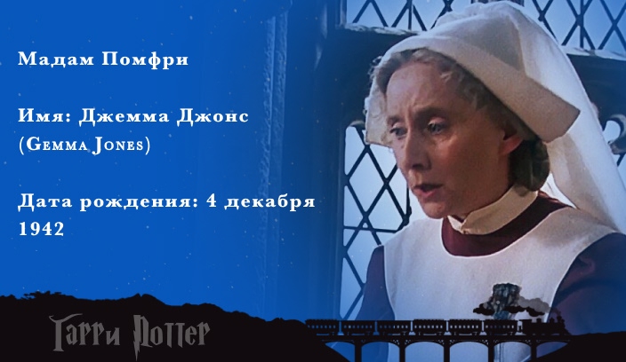 Дженнифер Джонс - мадам Помфри
