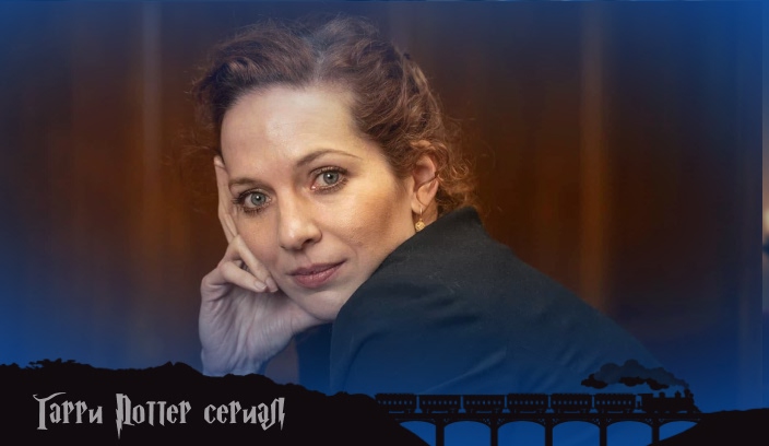 Кэтрин Паркинсон — Молли Уизли в сериале Гарри Поттер HBO Кэтрин Паркинсон — актриса сериала Гарри Поттер в роли Молли Уизли